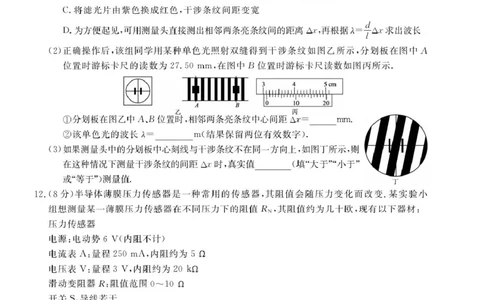 陕西省安康市七校2024-2025学年高二下学期7月期末联考物理试卷（含答案）_2025年7月_250729陕西省安康市七校联考2024-2025学年高二下学期7月期末（全科）