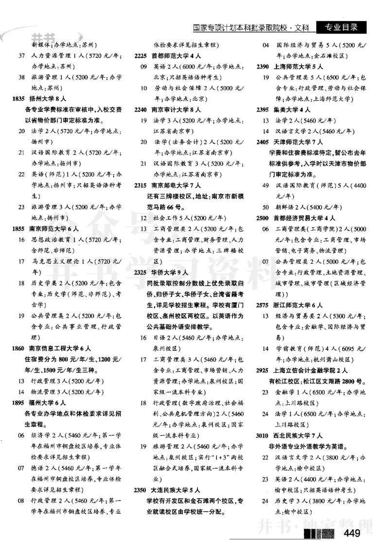 2国家专项--2023河南_1.高考2025全国各省真题+答案_必看高考志愿填报价值2999_高考志愿填报_13-河南_河南17-23年_河南招生之友全套_往年版本_理科招生