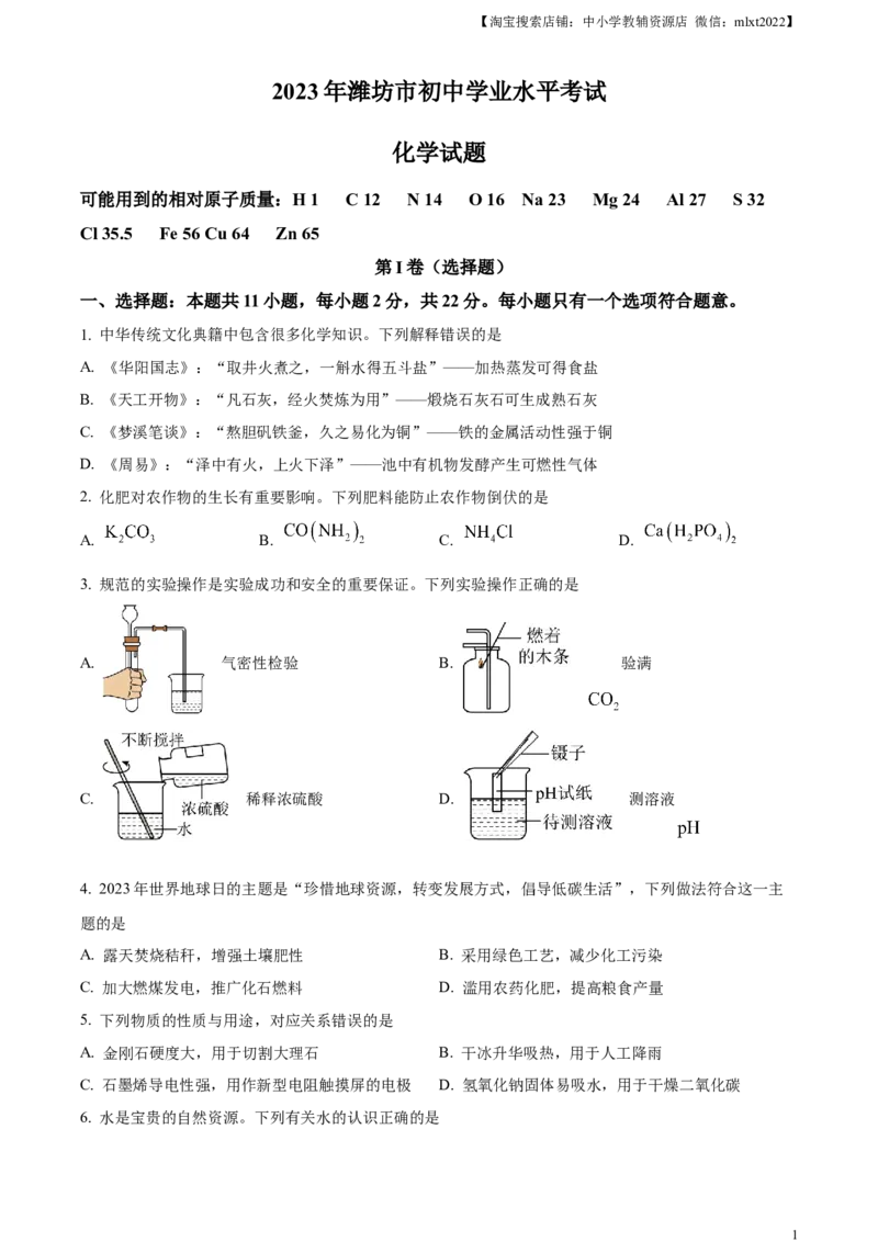 精品解析：2023年山东省潍坊市中考化学真题（原卷版）_中考真题_5.化学中考真题2015-2024年_2023年中考化学真题7.20_精品解析：2023年山东省潍坊市中考化学真题