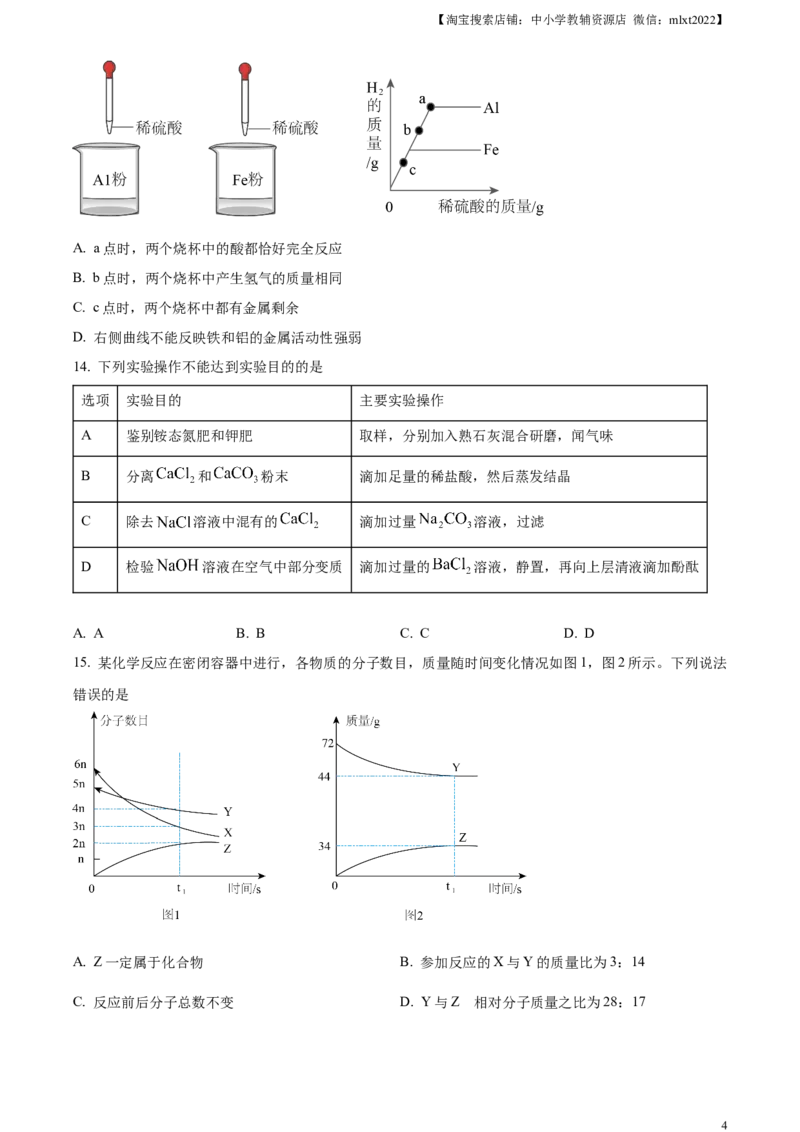 精品解析：2023年山东省潍坊市中考化学真题（原卷版）_中考真题_5.化学中考真题2015-2024年_2023年中考化学真题7.20_精品解析：2023年山东省潍坊市中考化学真题