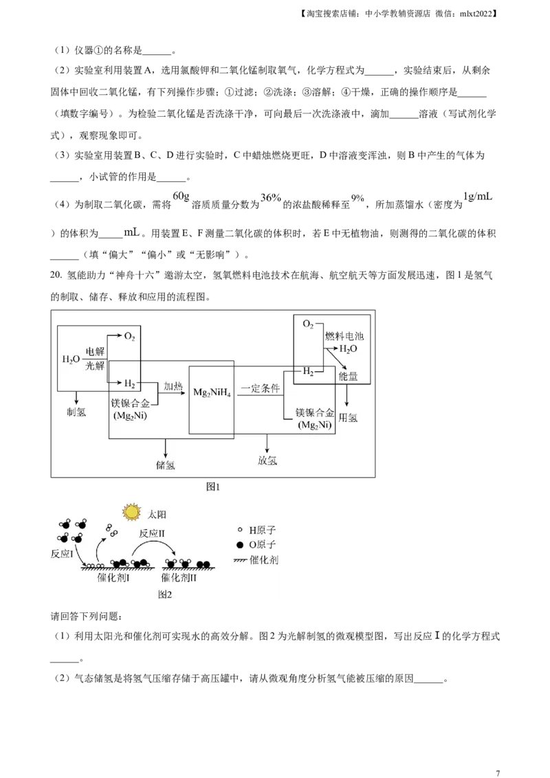 精品解析：2023年山东省潍坊市中考化学真题（原卷版）_中考真题_5.化学中考真题2015-2024年_2023年中考化学真题7.20_精品解析：2023年山东省潍坊市中考化学真题