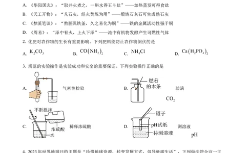精品解析：2023年山东省潍坊市中考化学真题（原卷版）_中考真题_5.化学中考真题2015-2024年_2023年中考化学真题7.20_精品解析：2023年山东省潍坊市中考化学真题