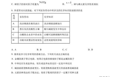 精品解析：2023年山东省潍坊市中考化学真题（原卷版）_中考真题_5.化学中考真题2015-2024年_2023年中考化学真题7.20_精品解析：2023年山东省潍坊市中考化学真题