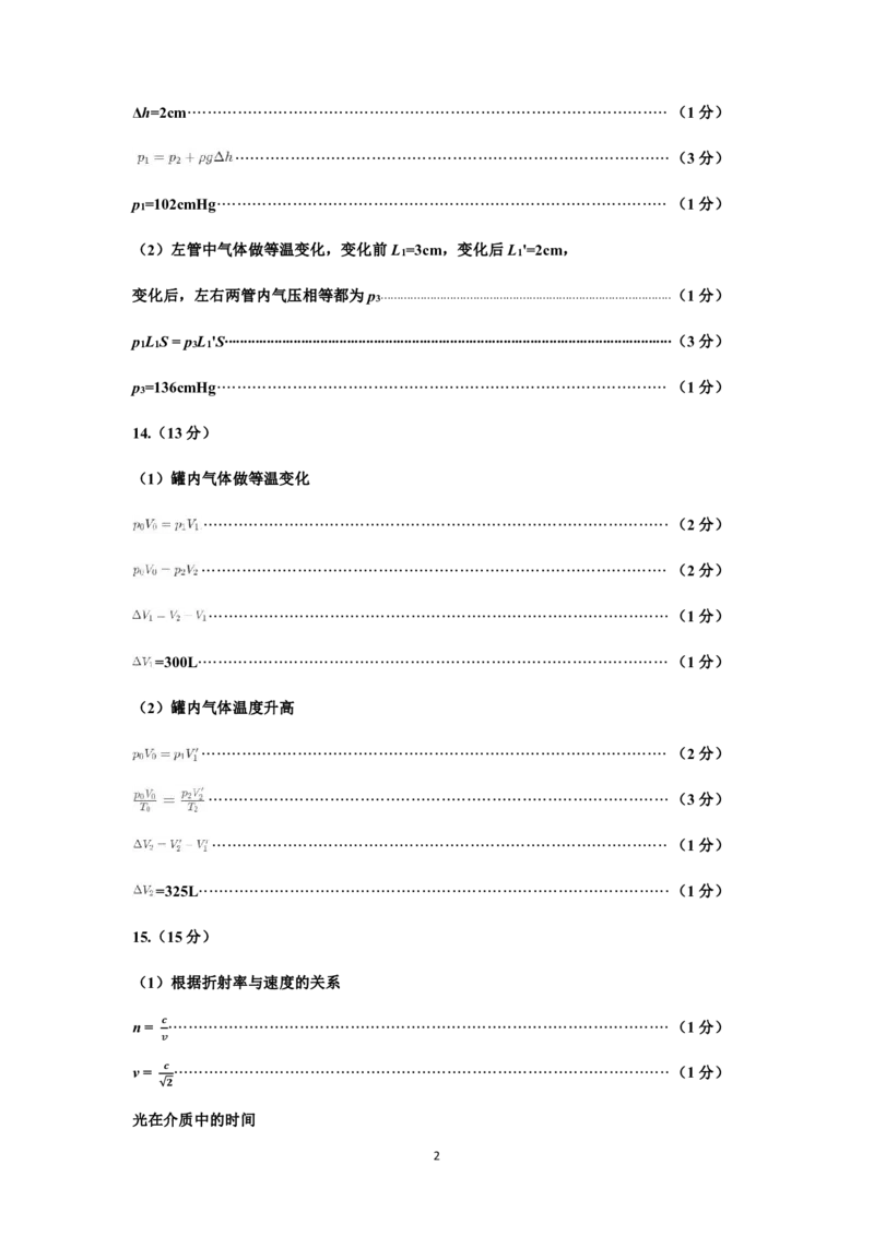 高二物理期末答案_2025年7月_250702山西省太原市2024-2025学年高二下学期期末（全科）_太原市2024-2025学年高二下学期期末物理