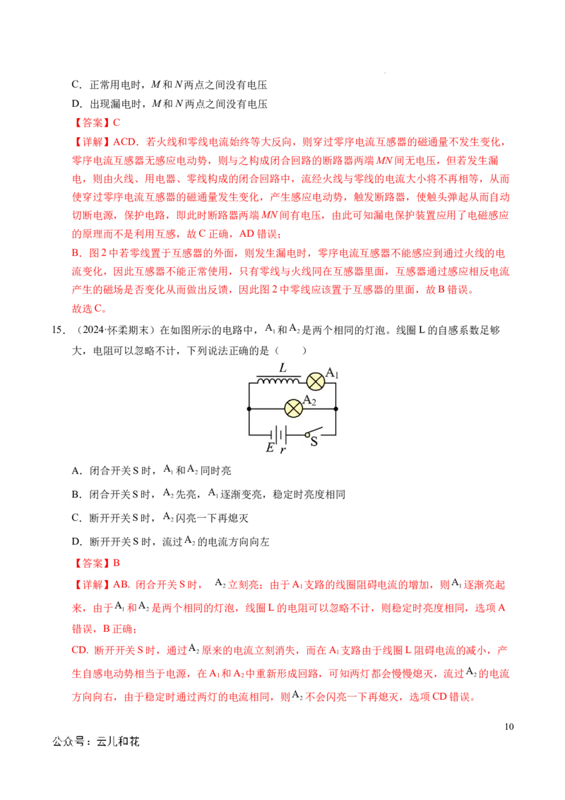 专题18电磁感应（新高考通用）（解析版）(1)_1多考区联考_0109好题汇编备战2024-2025学年高二物理上学期期末真题分类汇编（新高考通用）
