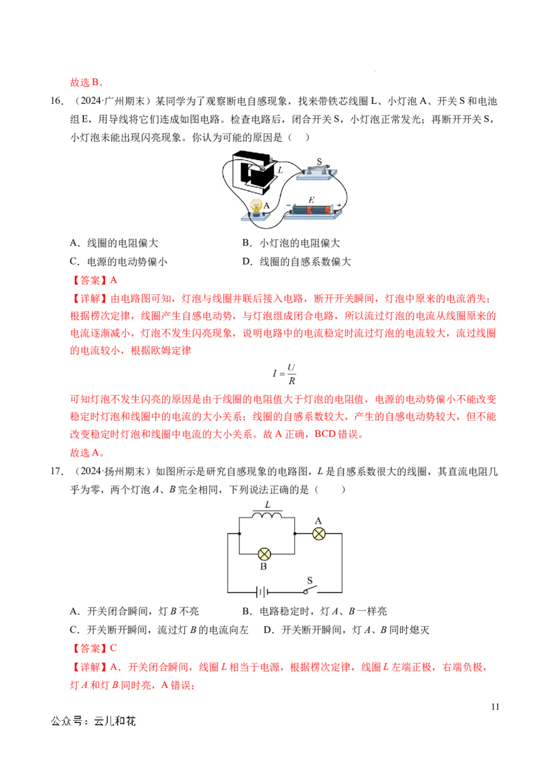 专题18电磁感应（新高考通用）（解析版）(1)_1多考区联考_0109好题汇编备战2024-2025学年高二物理上学期期末真题分类汇编（新高考通用）