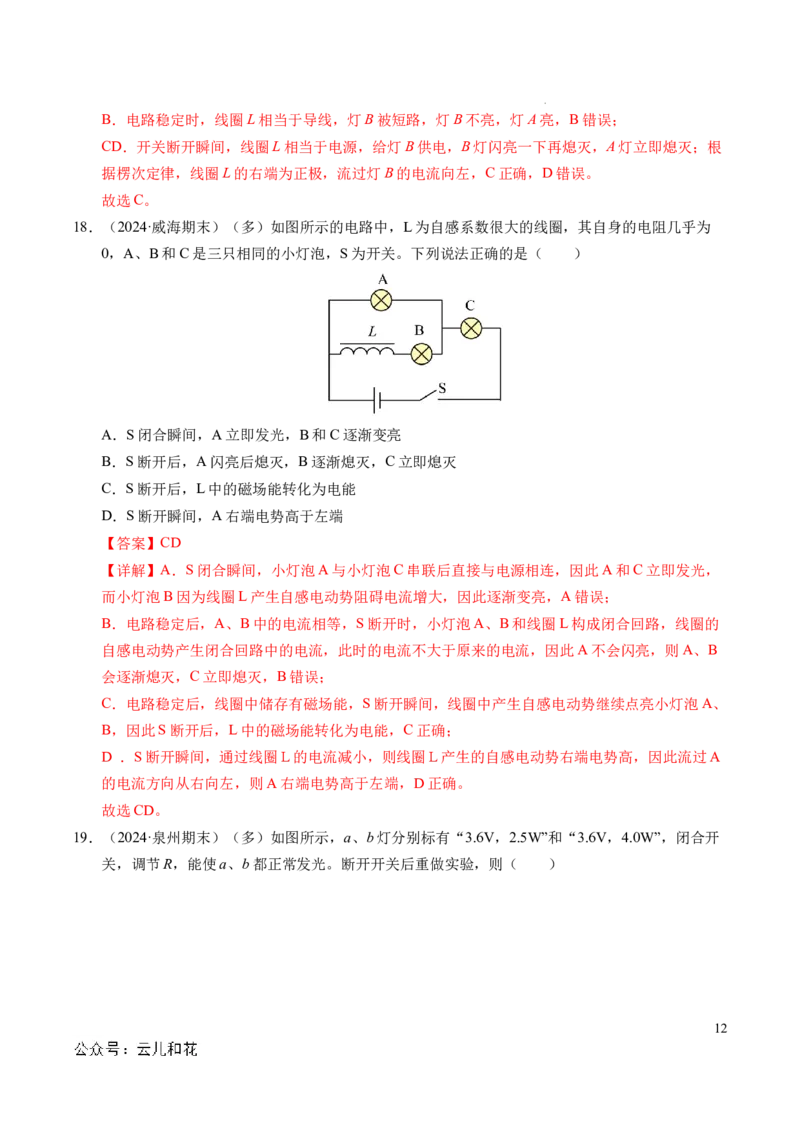 专题18电磁感应（新高考通用）（解析版）(1)_1多考区联考_0109好题汇编备战2024-2025学年高二物理上学期期末真题分类汇编（新高考通用）