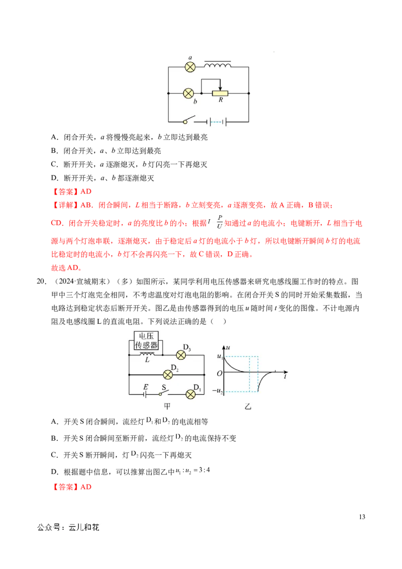 专题18电磁感应（新高考通用）（解析版）(1)_1多考区联考_0109好题汇编备战2024-2025学年高二物理上学期期末真题分类汇编（新高考通用）