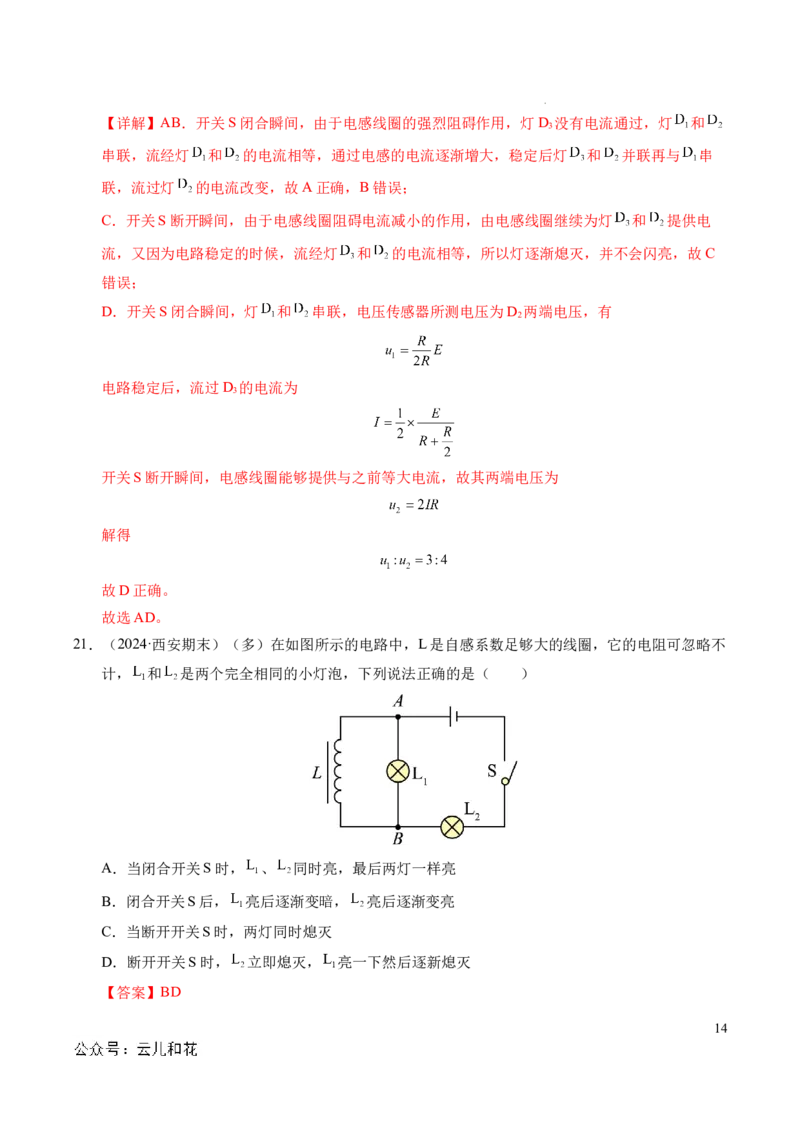 专题18电磁感应（新高考通用）（解析版）(1)_1多考区联考_0109好题汇编备战2024-2025学年高二物理上学期期末真题分类汇编（新高考通用）