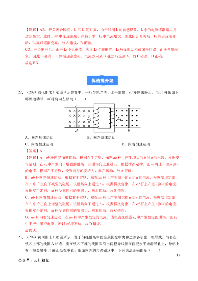 专题18电磁感应（新高考通用）（解析版）(1)_1多考区联考_0109好题汇编备战2024-2025学年高二物理上学期期末真题分类汇编（新高考通用）