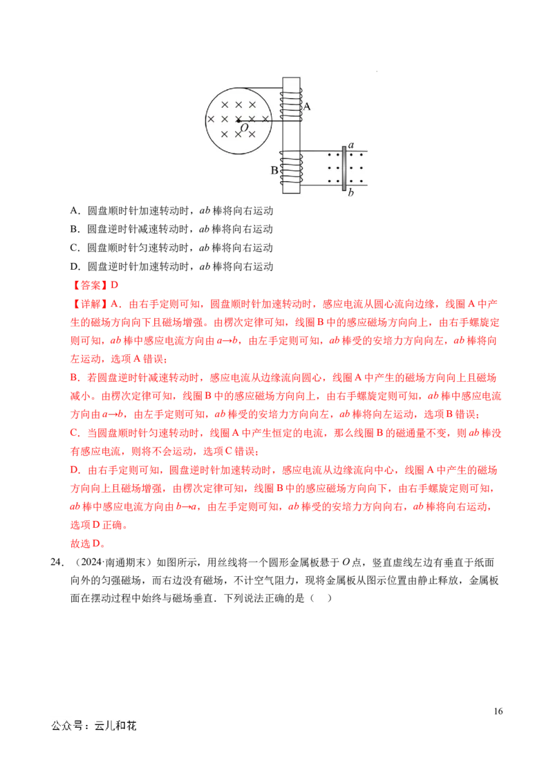 专题18电磁感应（新高考通用）（解析版）(1)_1多考区联考_0109好题汇编备战2024-2025学年高二物理上学期期末真题分类汇编（新高考通用）