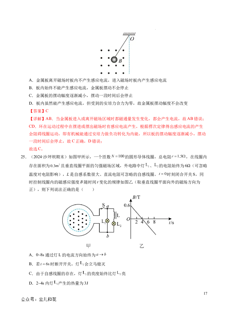 专题18电磁感应（新高考通用）（解析版）(1)_1多考区联考_0109好题汇编备战2024-2025学年高二物理上学期期末真题分类汇编（新高考通用）