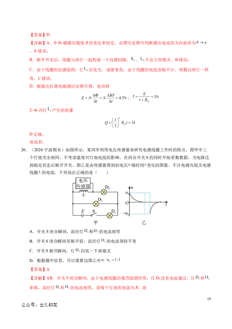 专题18电磁感应（新高考通用）（解析版）(1)_1多考区联考_0109好题汇编备战2024-2025学年高二物理上学期期末真题分类汇编（新高考通用）