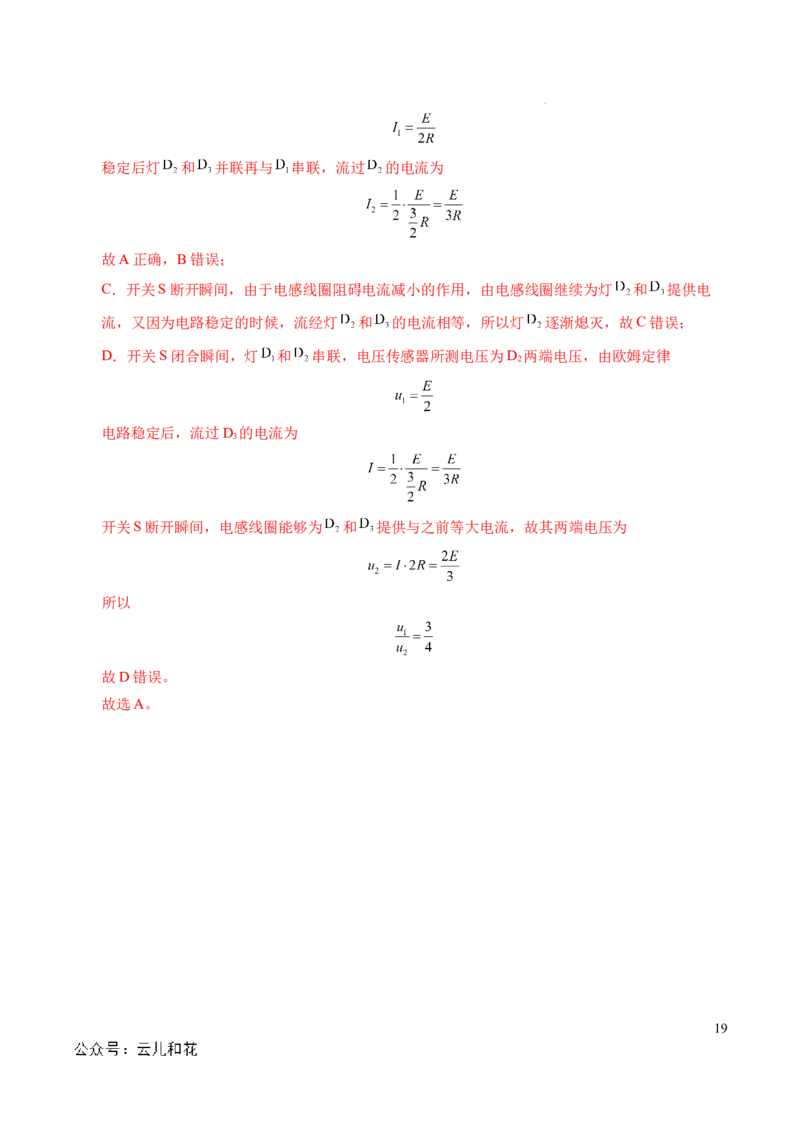 专题18电磁感应（新高考通用）（解析版）(1)_1多考区联考_0109好题汇编备战2024-2025学年高二物理上学期期末真题分类汇编（新高考通用）