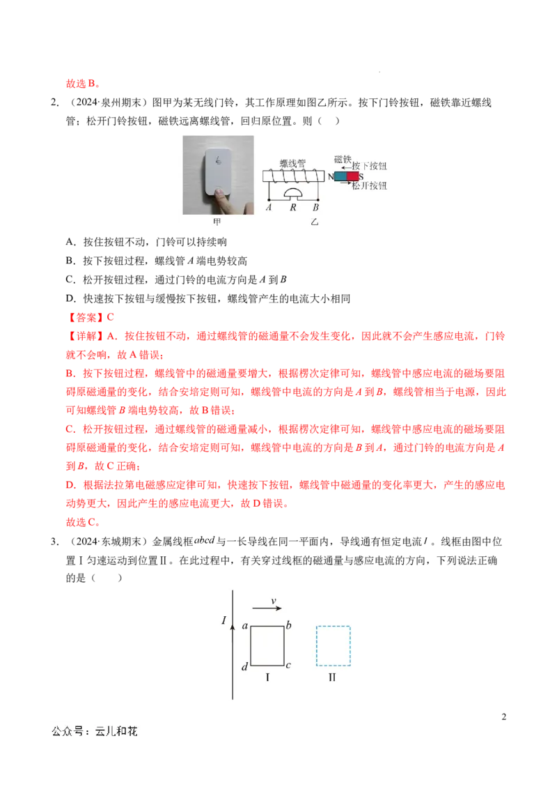 专题18电磁感应（新高考通用）（解析版）(1)_1多考区联考_0109好题汇编备战2024-2025学年高二物理上学期期末真题分类汇编（新高考通用）