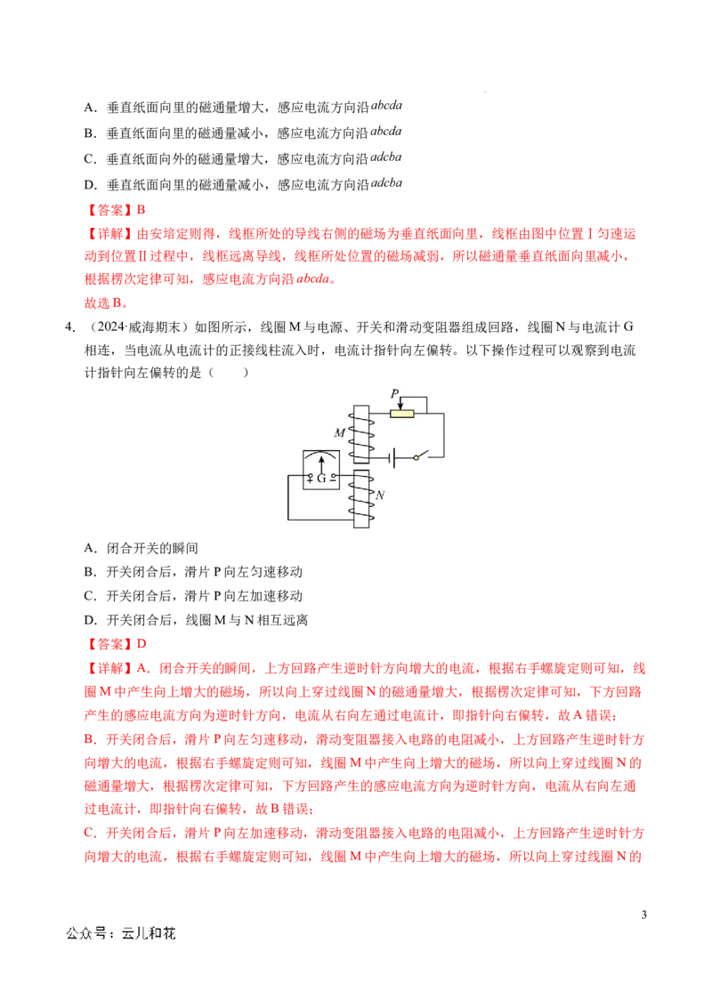 专题18电磁感应（新高考通用）（解析版）(1)_1多考区联考_0109好题汇编备战2024-2025学年高二物理上学期期末真题分类汇编（新高考通用）