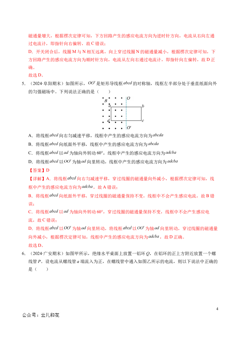 专题18电磁感应（新高考通用）（解析版）(1)_1多考区联考_0109好题汇编备战2024-2025学年高二物理上学期期末真题分类汇编（新高考通用）
