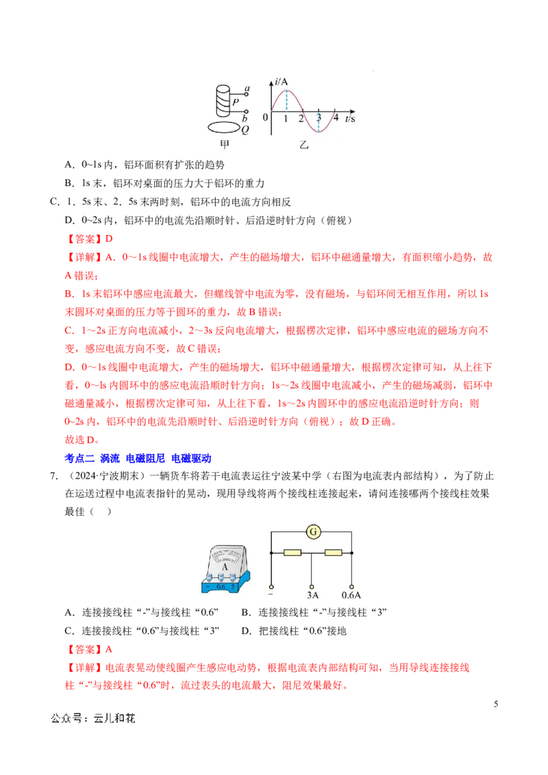 专题18电磁感应（新高考通用）（解析版）(1)_1多考区联考_0109好题汇编备战2024-2025学年高二物理上学期期末真题分类汇编（新高考通用）