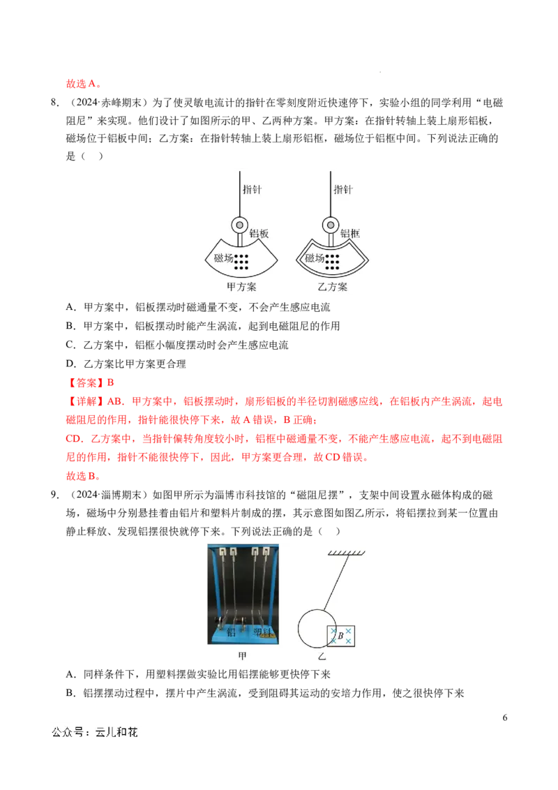 专题18电磁感应（新高考通用）（解析版）(1)_1多考区联考_0109好题汇编备战2024-2025学年高二物理上学期期末真题分类汇编（新高考通用）