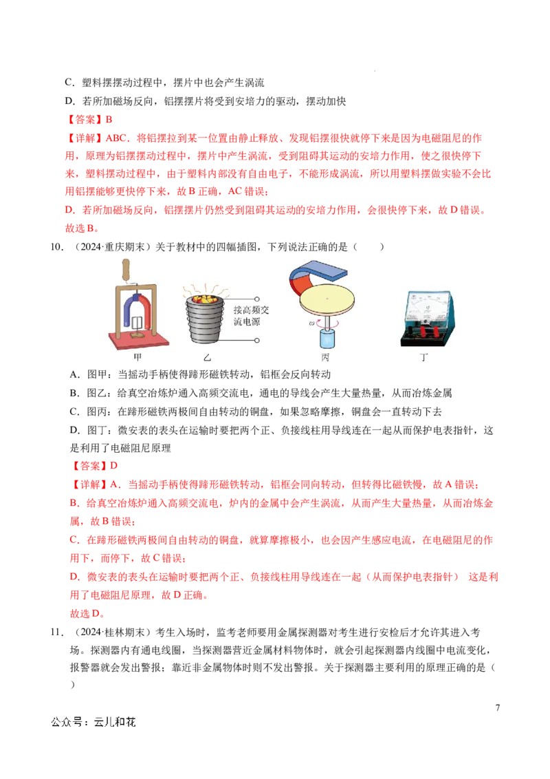 专题18电磁感应（新高考通用）（解析版）(1)_1多考区联考_0109好题汇编备战2024-2025学年高二物理上学期期末真题分类汇编（新高考通用）