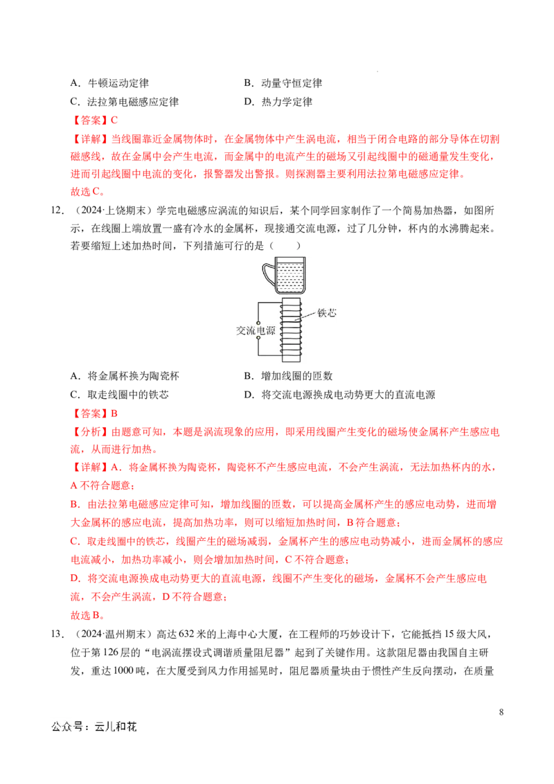 专题18电磁感应（新高考通用）（解析版）(1)_1多考区联考_0109好题汇编备战2024-2025学年高二物理上学期期末真题分类汇编（新高考通用）