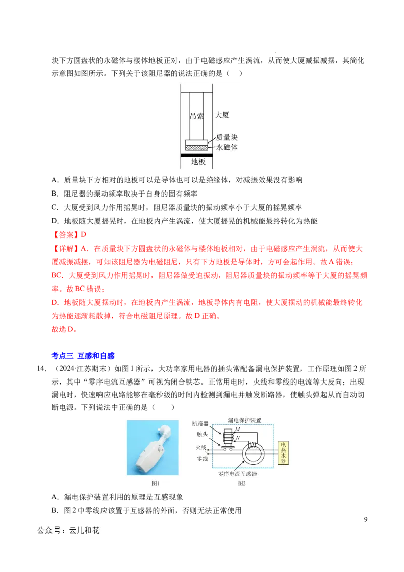 专题18电磁感应（新高考通用）（解析版）(1)_1多考区联考_0109好题汇编备战2024-2025学年高二物理上学期期末真题分类汇编（新高考通用）