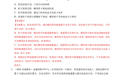 专题18电磁感应（新高考通用）（解析版）(1)_1多考区联考_0109好题汇编备战2024-2025学年高二物理上学期期末真题分类汇编（新高考通用）