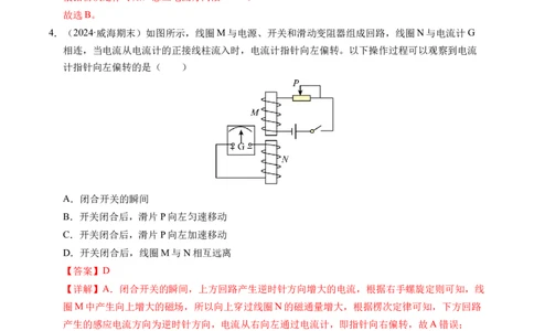 专题18电磁感应（新高考通用）（解析版）(1)_1多考区联考_0109好题汇编备战2024-2025学年高二物理上学期期末真题分类汇编（新高考通用）