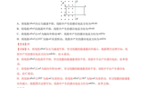 专题18电磁感应（新高考通用）（解析版）(1)_1多考区联考_0109好题汇编备战2024-2025学年高二物理上学期期末真题分类汇编（新高考通用）