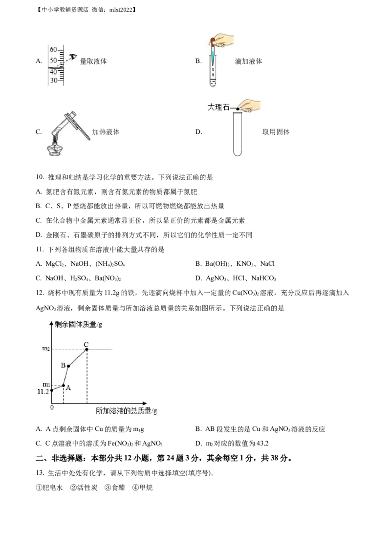 精品解析：2022年湖北省襄阳市中考化学真题（原卷版）_中考真题_5.化学中考真题2015-2024年_2022年中考化学真题（127份）14