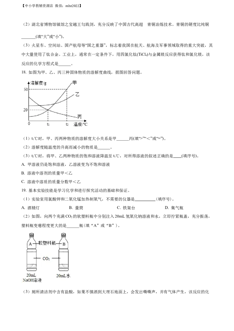 精品解析：2022年湖北省襄阳市中考化学真题（原卷版）_中考真题_5.化学中考真题2015-2024年_2022年中考化学真题（127份）14
