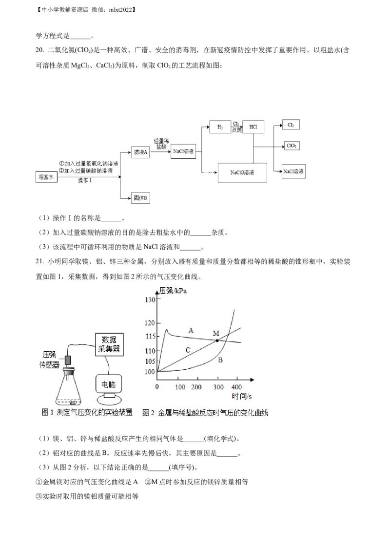 精品解析：2022年湖北省襄阳市中考化学真题（原卷版）_中考真题_5.化学中考真题2015-2024年_2022年中考化学真题（127份）14