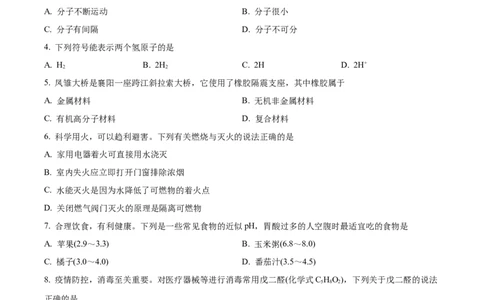 精品解析：2022年湖北省襄阳市中考化学真题（原卷版）_中考真题_5.化学中考真题2015-2024年_2022年中考化学真题（127份）14