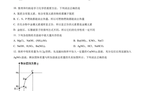 精品解析：2022年湖北省襄阳市中考化学真题（原卷版）_中考真题_5.化学中考真题2015-2024年_2022年中考化学真题（127份）14