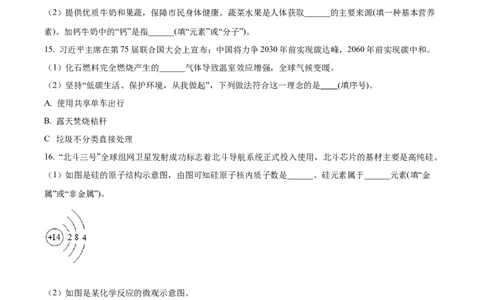 精品解析：2022年湖北省襄阳市中考化学真题（原卷版）_中考真题_5.化学中考真题2015-2024年_2022年中考化学真题（127份）14