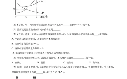 精品解析：2022年湖北省襄阳市中考化学真题（原卷版）_中考真题_5.化学中考真题2015-2024年_2022年中考化学真题（127份）14