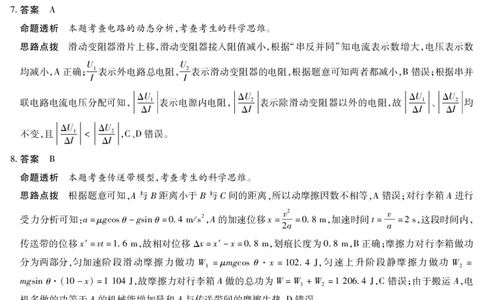 物理安徽高三期中联考答案_2025年11月_251115天一大联考&middot;安徽省高三上学期11月期中联考（全科）_答案天一大联考&middot;安徽省高三上学期11月期中联考