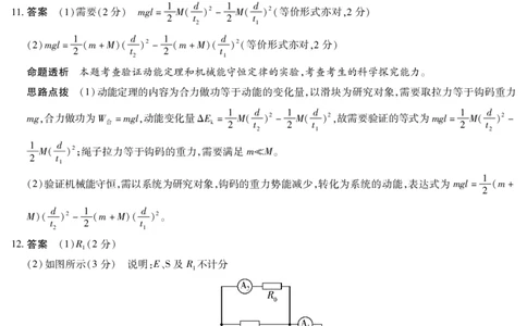 物理安徽高三期中联考答案_2025年11月_251115天一大联考&middot;安徽省高三上学期11月期中联考（全科）_答案天一大联考&middot;安徽省高三上学期11月期中联考