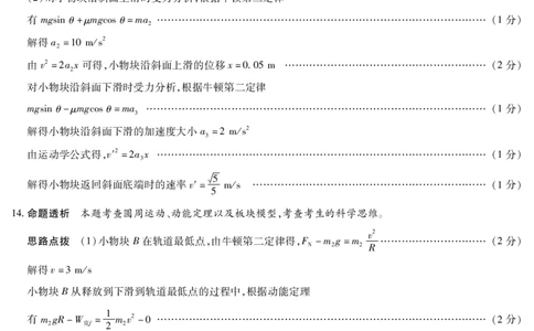 物理安徽高三期中联考答案_2025年11月_251115天一大联考&middot;安徽省高三上学期11月期中联考（全科）_答案天一大联考&middot;安徽省高三上学期11月期中联考