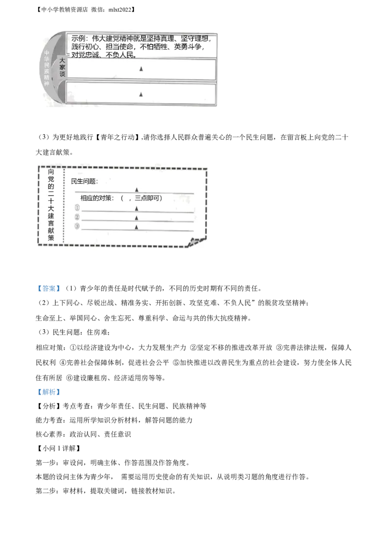 精品解析：2022年贵州省贵阳市中考道德与法治真题（解析版）_中考真题_7.政治中考真题2015-2024年_2022政治真题102份18