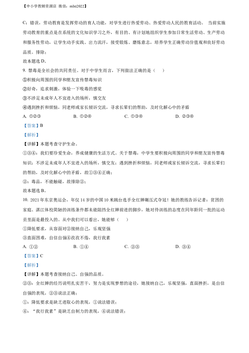 精品解析：2022年贵州省贵阳市中考道德与法治真题（解析版）_中考真题_7.政治中考真题2015-2024年_2022政治真题102份18
