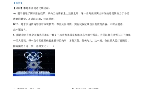 精品解析：2022年贵州省贵阳市中考道德与法治真题（解析版）_中考真题_7.政治中考真题2015-2024年_2022政治真题102份18