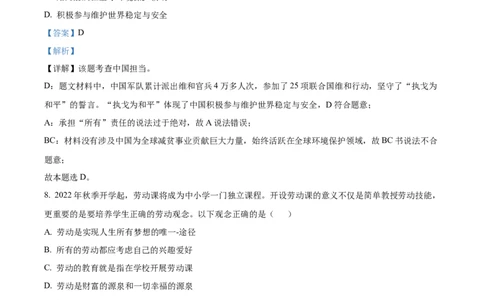 精品解析：2022年贵州省贵阳市中考道德与法治真题（解析版）_中考真题_7.政治中考真题2015-2024年_2022政治真题102份18