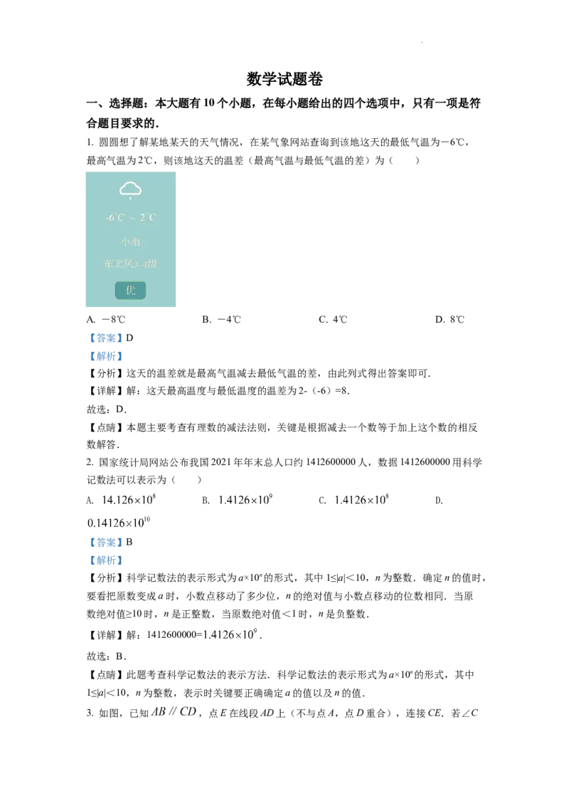 精品解析：2022年浙江省杭州市中考数学真题（解析版）_中考真题_2.数学中考真题2015-2024年_2022中考数学真题145份13