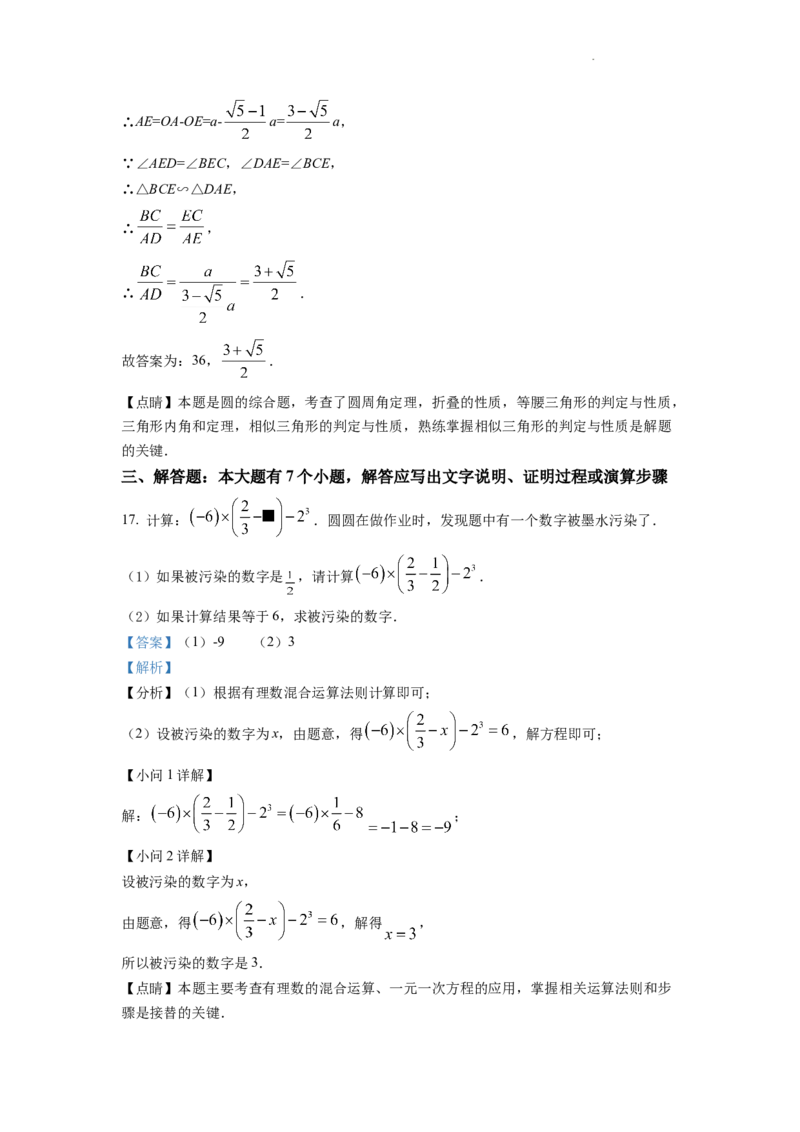 精品解析：2022年浙江省杭州市中考数学真题（解析版）_中考真题_2.数学中考真题2015-2024年_2022中考数学真题145份13