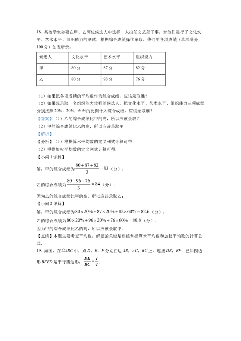 精品解析：2022年浙江省杭州市中考数学真题（解析版）_中考真题_2.数学中考真题2015-2024年_2022中考数学真题145份13