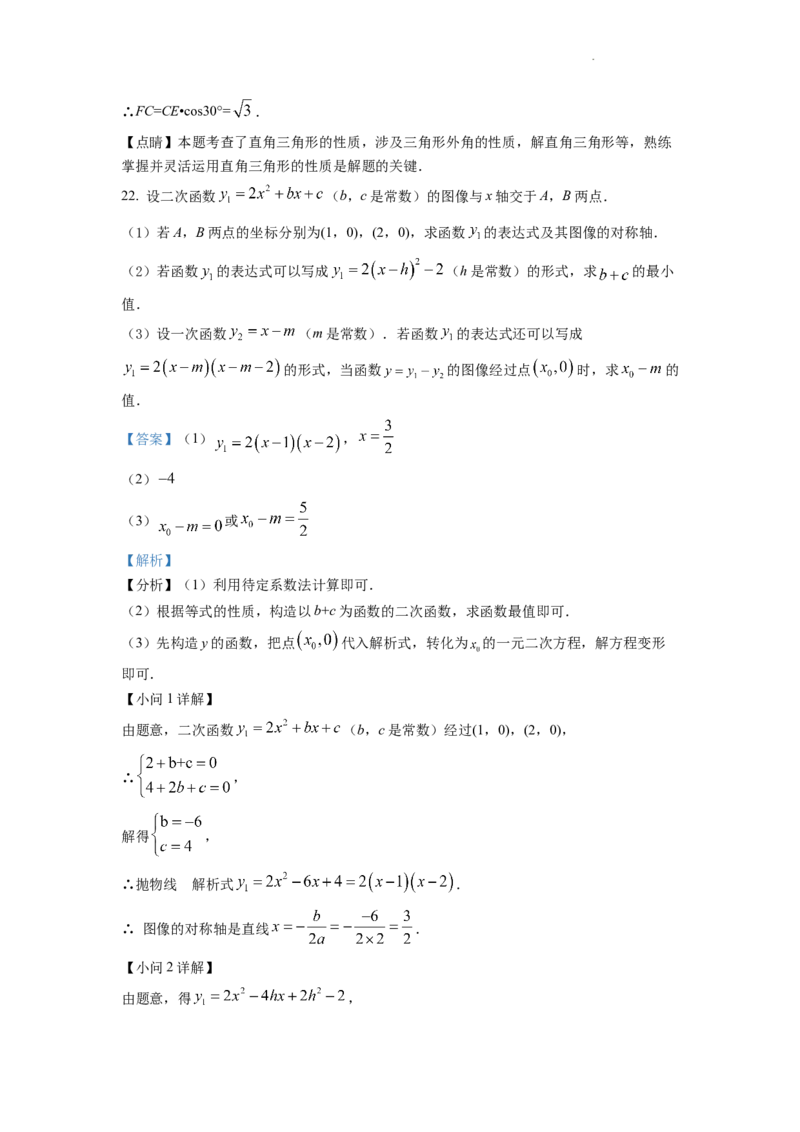 精品解析：2022年浙江省杭州市中考数学真题（解析版）_中考真题_2.数学中考真题2015-2024年_2022中考数学真题145份13
