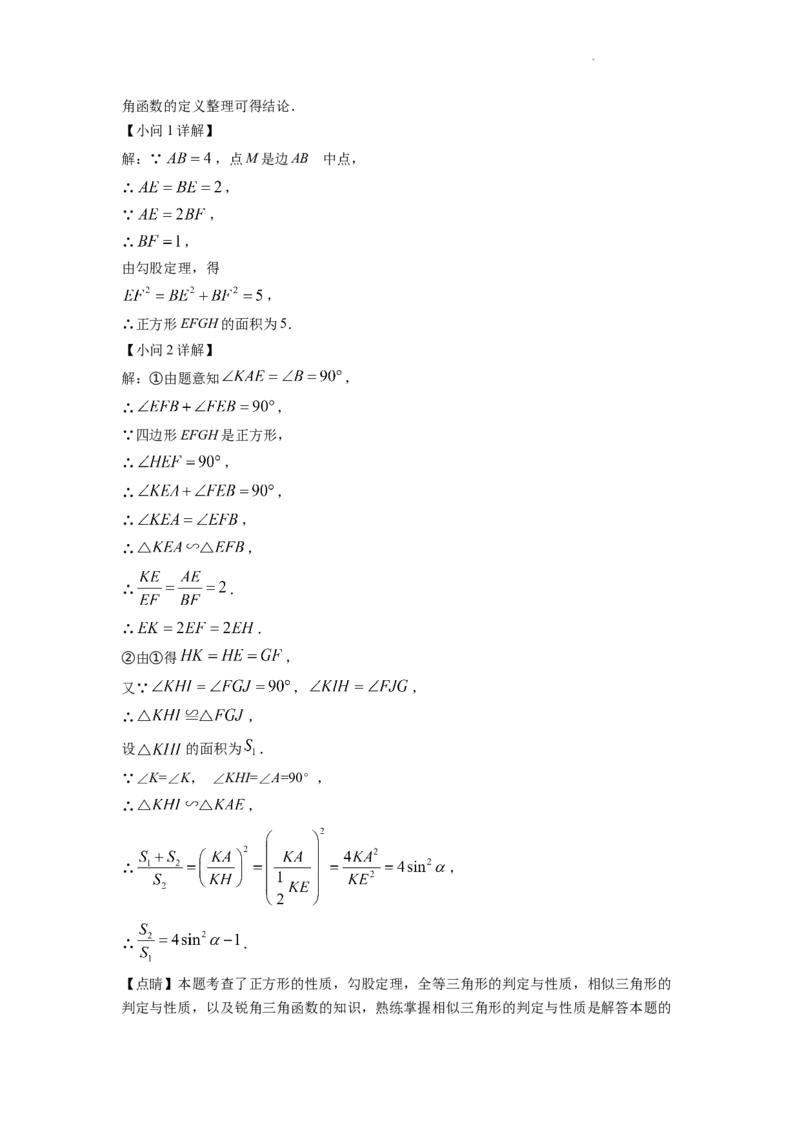 精品解析：2022年浙江省杭州市中考数学真题（解析版）_中考真题_2.数学中考真题2015-2024年_2022中考数学真题145份13
