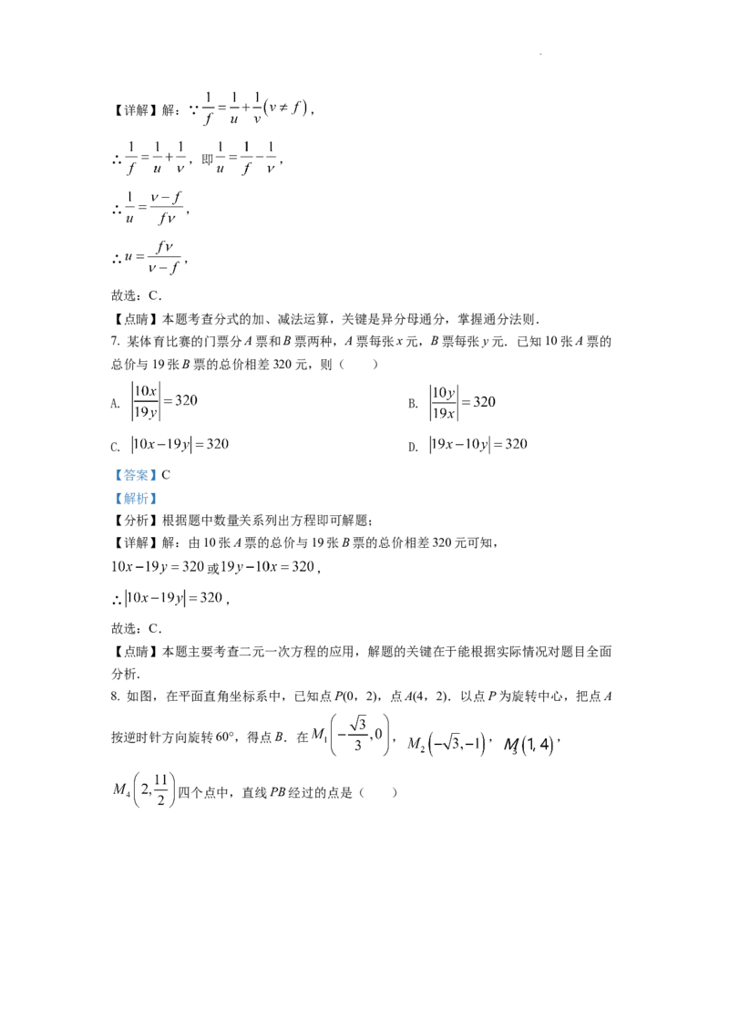 精品解析：2022年浙江省杭州市中考数学真题（解析版）_中考真题_2.数学中考真题2015-2024年_2022中考数学真题145份13