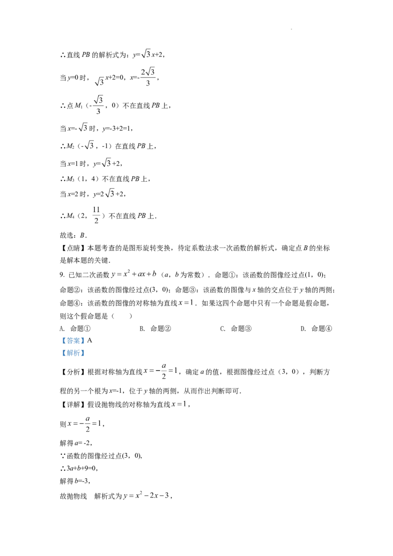 精品解析：2022年浙江省杭州市中考数学真题（解析版）_中考真题_2.数学中考真题2015-2024年_2022中考数学真题145份13